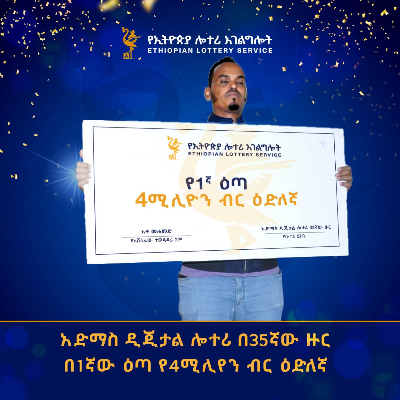 4 ሚሊዮን ብር ሐረር ገባ!!!